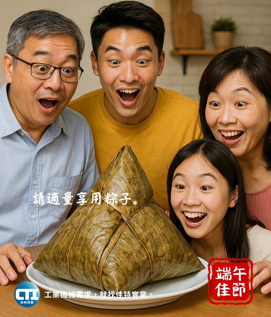 佳特實業-端午平安喜樂