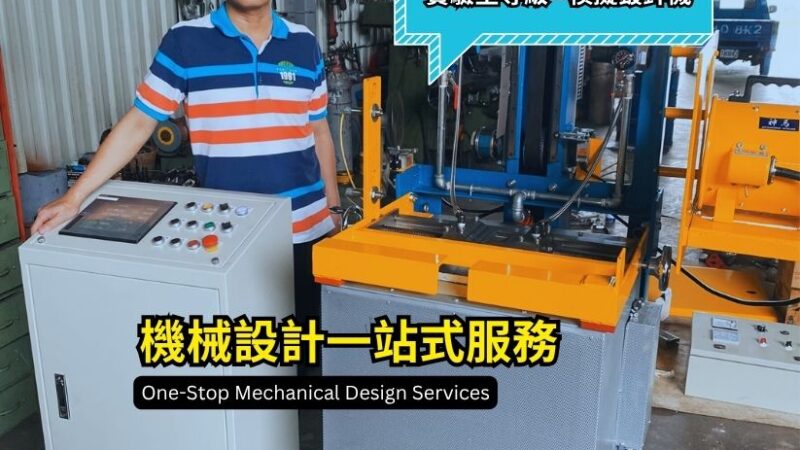 佳特實業-機械解決方案好夥伴