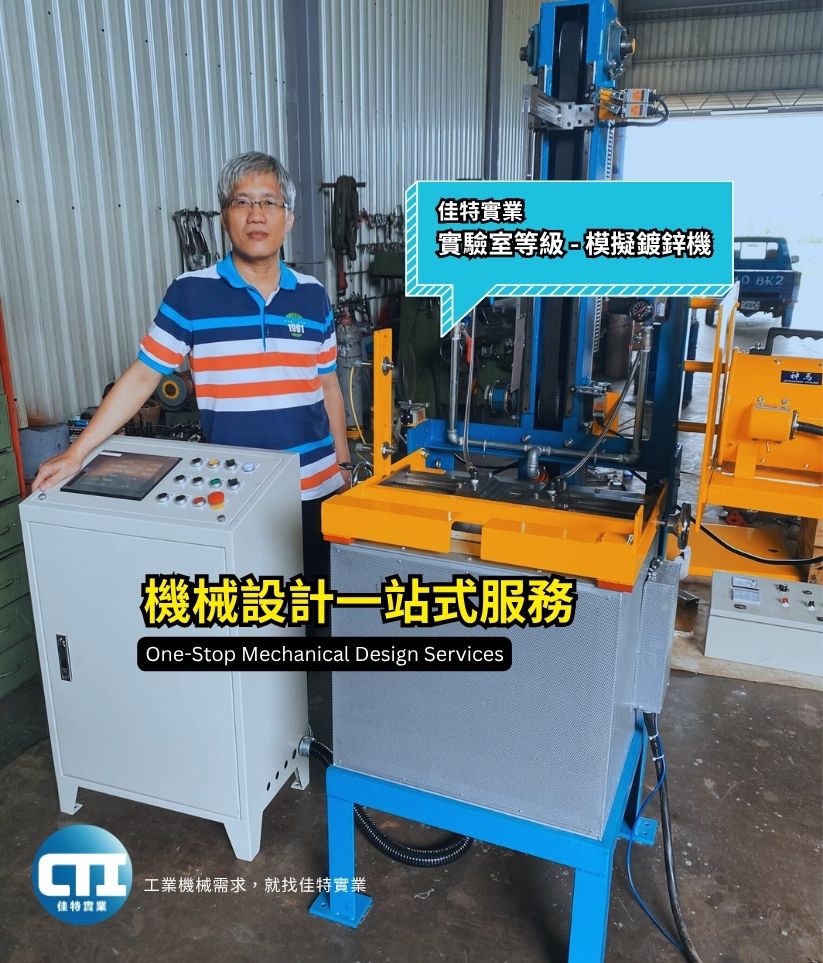 佳特實業-機械解決方案好夥伴