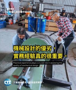 佳特實業-機械設計的優劣