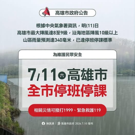佳特實業-20260711-颱風休診一日